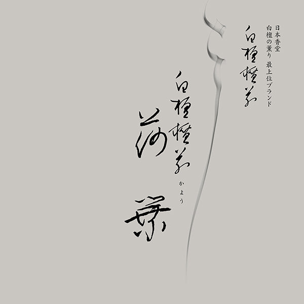 [預訂]白檀檀苑 荷葉