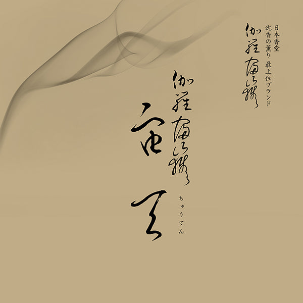 [預訂]伽羅富嶽 宙天